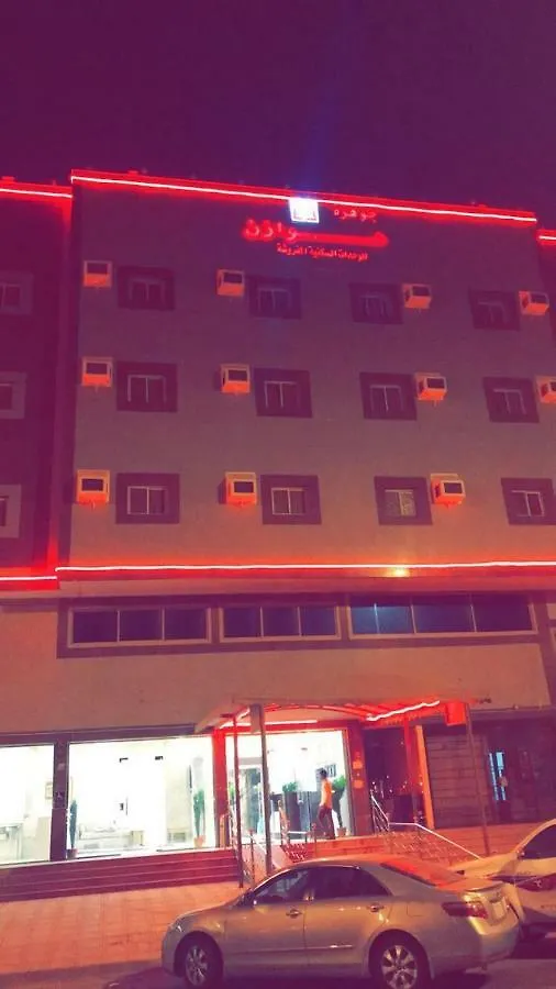 فندق مكةفي  Jawharat Hawazen شقة فندقية
